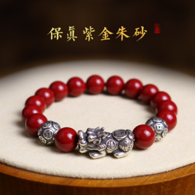 紫金砂貔貅手串，原矿朱砂，（银色）