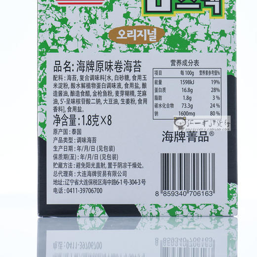 KJ 泰国进口零食品海牌海苔卷2克*8支脆紫菜即食原味鱿鱼味烤海苔（无货） 商品图3