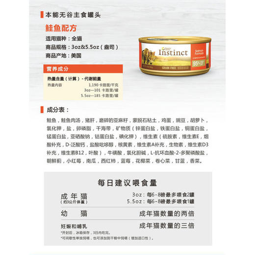 百利猫罐头Instinct无谷物全猫罐成猫幼猫主食罐头牛肉鸡肉湿粮 商品图1