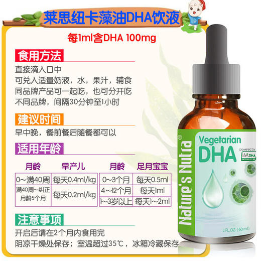 美国莱思纽卡藻油DHA滴剂60ml（莱思纽卡任选2个包邮） 商品图1