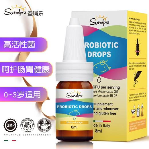 圣哺乐（sundpro）益生菌儿童8ml*1鼠李糖乳杆菌GG乳双歧杆菌Bi-07宝宝用意大利进口(高活性双菌组合） 商品图1