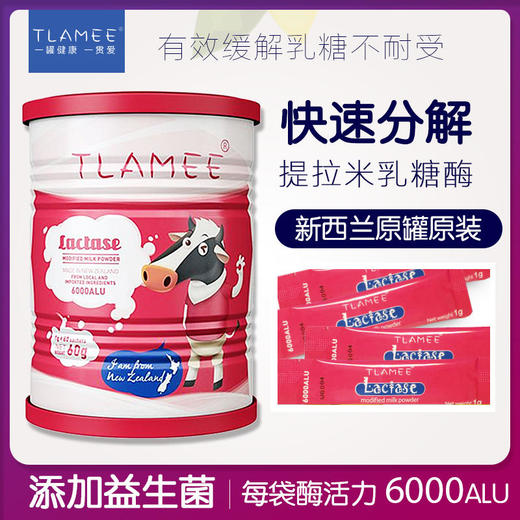 提拉米乳糖酶婴幼儿童酸性乳糖酶不耐受宝宝拉肚子奶伴侣调制乳粉60袋 商品图0