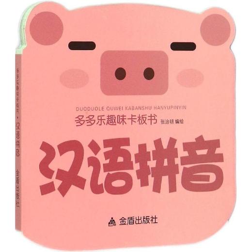 多多乐趣味卡板书 商品图0