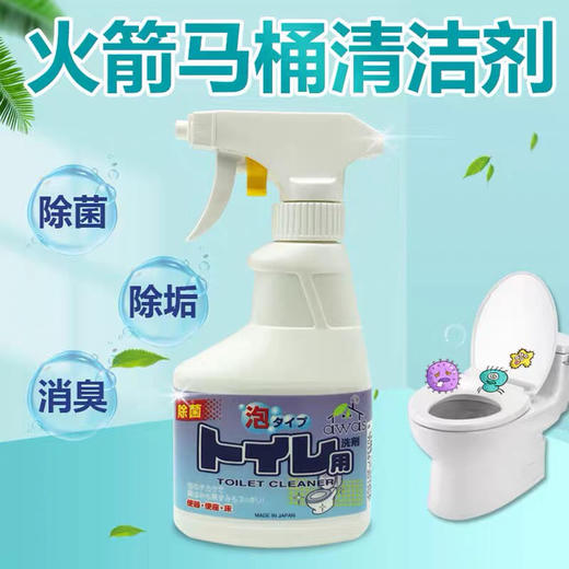 日本火箭清洁套盒—强力除菌洁厕剂 除臭去异味除尿垢洁厕灵—会员6折 商品图0