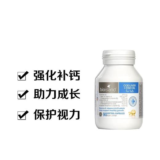 【BSC】澳洲Bioisland儿童宝宝婴幼儿鳕鱼肝鱼油90粒软胶囊鱼肝油护眼 商品图0