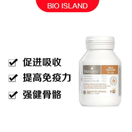 【BSC】澳洲进口bioisland佰澳朗德乳钙软胶囊/婴幼儿童补钙婴儿液体钙钙片小鱼胶囊90粒 商品图0