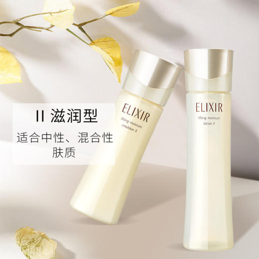 资生堂ELIXIR怡丽丝尔优越水乳补水保湿 滋润型/清爽型水170ml+乳130ml 新款包装发货 商品图7