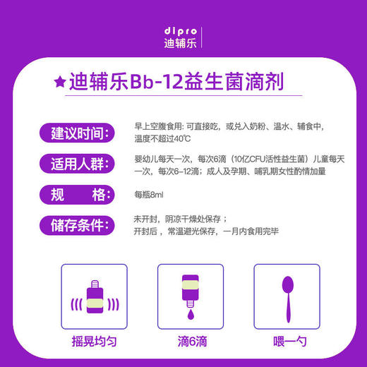 dipro迪辅乐益生菌科汉森bb-12婴幼儿宝宝新生婴儿童调理肠胃滴剂 商品图3