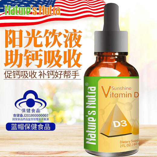 美国莱思纽卡维生素D3滴剂60ml（莱思纽卡任选2个包邮） 商品图0
