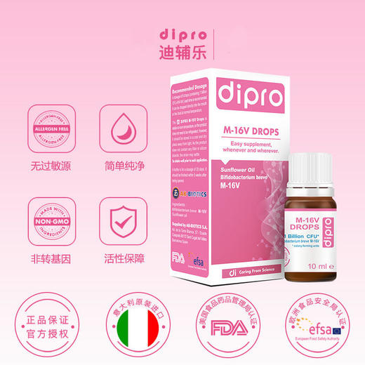 dipro迪辅乐m16v益生菌婴幼儿宝宝婴儿童调理肠胃短双歧杆菌滴剂 商品图1