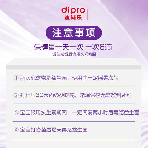 dipro迪辅乐益生菌科汉森bb-12婴幼儿宝宝新生婴儿童调理肠胃滴剂 商品图2