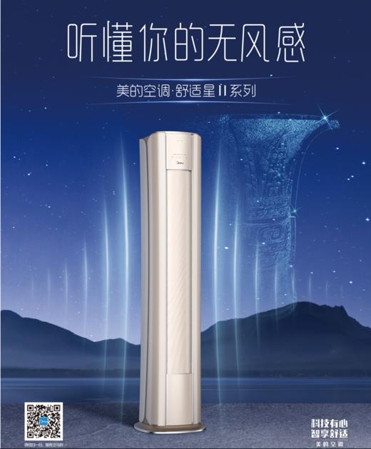 美的空调KFR-72LW/BP3DN8Y-TP100(1) 舒适星 商品图0