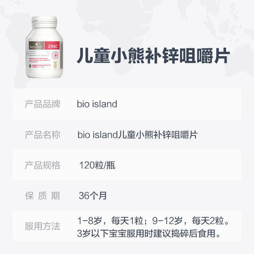 【BSC】澳洲bioisland佰澳朗德婴幼儿宝宝儿童补锌小熊咀嚼片120粒锌片改善食欲孩子挑食 商品图5