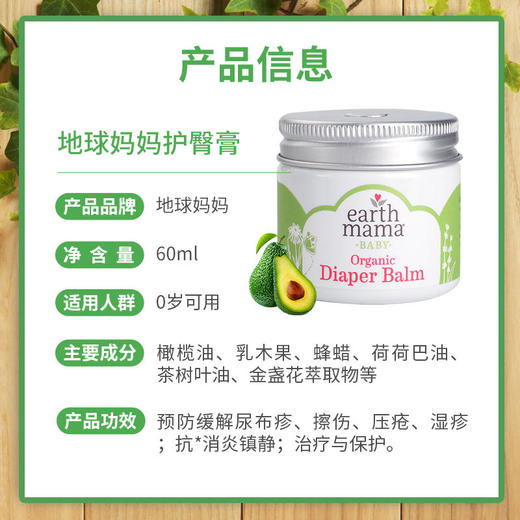 美国原装Earth Mama地球妈妈婴儿护臀膏（60ml）*（每单不能超过12件，超过不发） 商品图2
