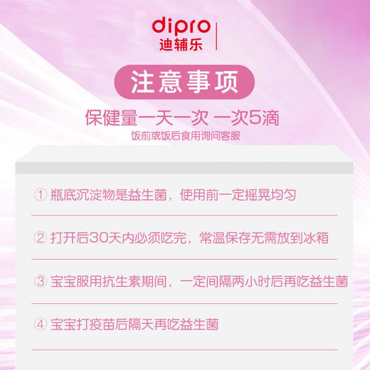 dipro迪辅乐m16v益生菌婴幼儿宝宝婴儿童调理肠胃短双歧杆菌滴剂 商品图2