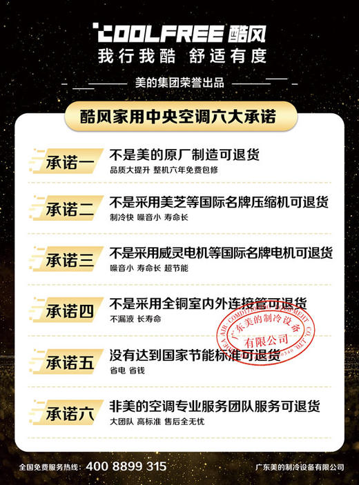 酷风中央空调 商品图3