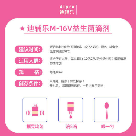 dipro迪辅乐m16v益生菌婴幼儿宝宝婴儿童调理肠胃短双歧杆菌滴剂 商品图3