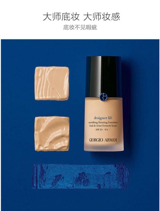 【实力持妆 】ARMANI阿玛尼大师蓝标#2#3 粉底液30ml  商品图4