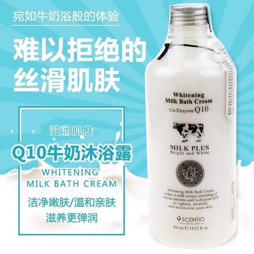 泰国 Beauty Buffet Q10牛奶沐浴露450ml 商品图0
