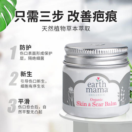 美国原装Earth Mama地球妈妈剖腹产修护膏(30ml)*（每单不能超过12件，超过不发） 商品图1