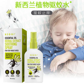 新西兰BEGGI植物驱蚊水75ml