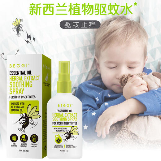 新西兰BEGGI植物驱蚊水75ml 商品图0