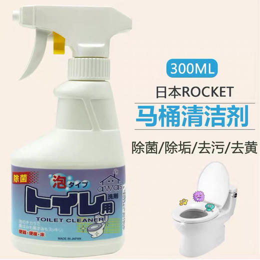 日本火箭清洁套盒—强力除菌洁厕剂 除臭去异味除尿垢洁厕灵—会员6折 商品图3
