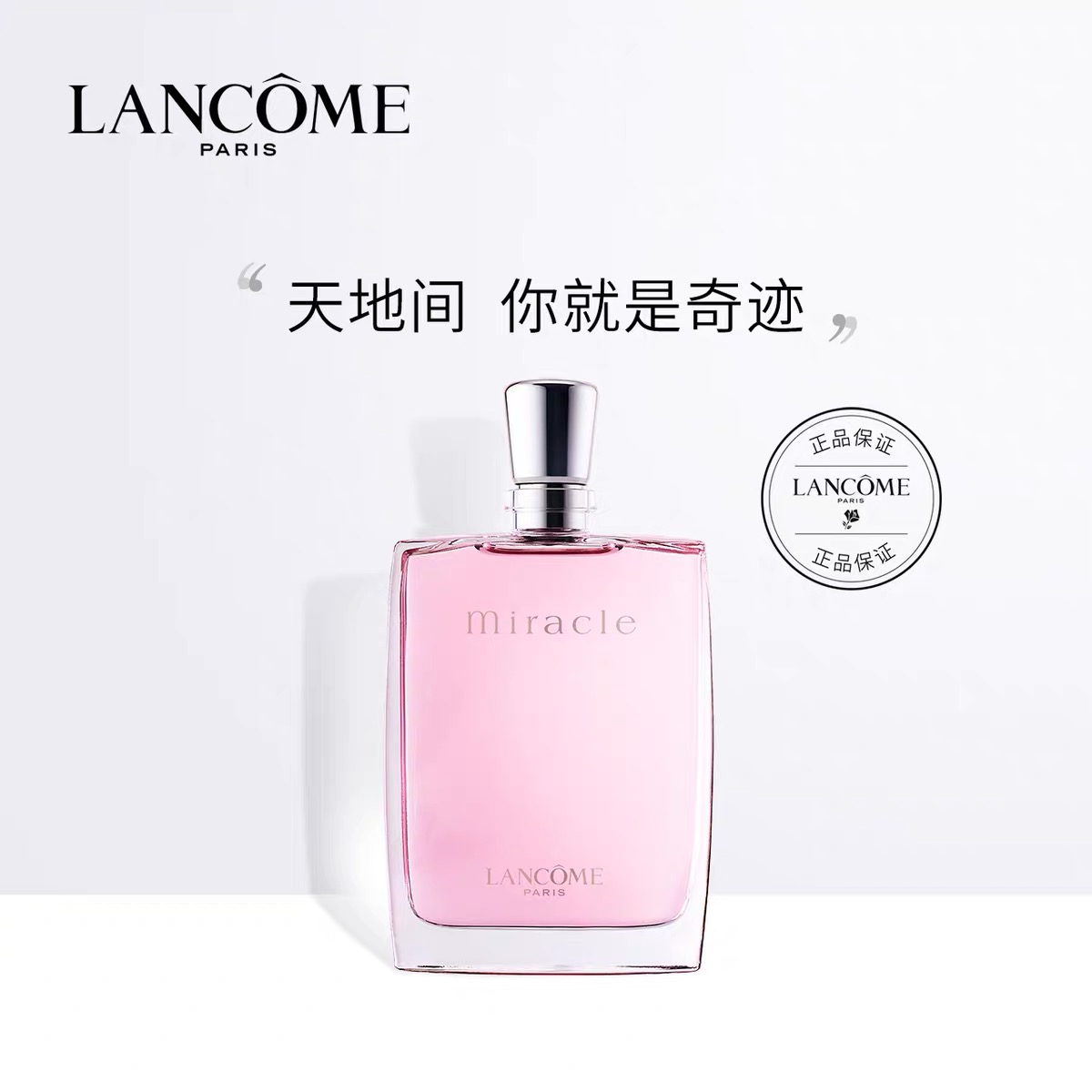【可以带来好运的香水】LANCOME兰蔻奇迹女士香水30ml 