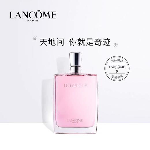 【可以带来好运的香水】LANCOME兰蔻奇迹女士香水30ml  商品图0