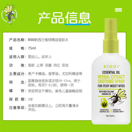 新西兰BEGGI植物驱蚊水75ml 商品图4