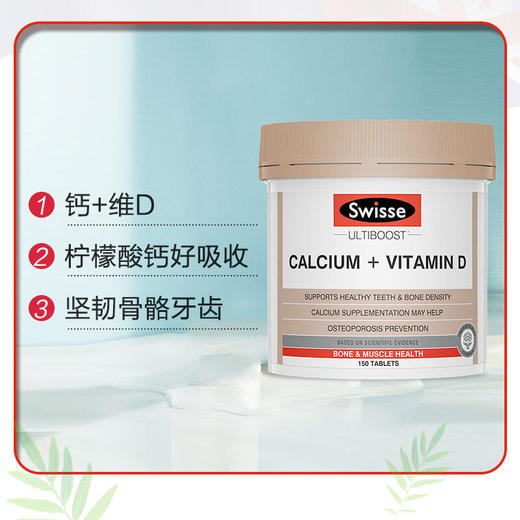 【BSC】澳洲swisse斯维诗钙片+维生素D柠檬酸钙150片 商品图4