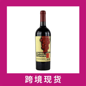 小木桐干红葡萄酒2018 Le Petit Mouton de Mouton Rothschild, Pauillac, France