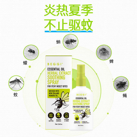 新西兰BEGGI植物驱蚊水75ml 商品图1