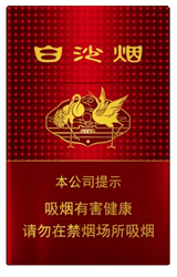 [烟]白沙(硬红运当头)