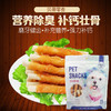 贝蒂狗狗宠物零食400g鸡肉绕奶棒 商品缩略图1
