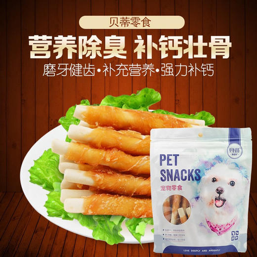 贝蒂狗狗宠物零食400g鸡肉绕奶棒 商品图1
