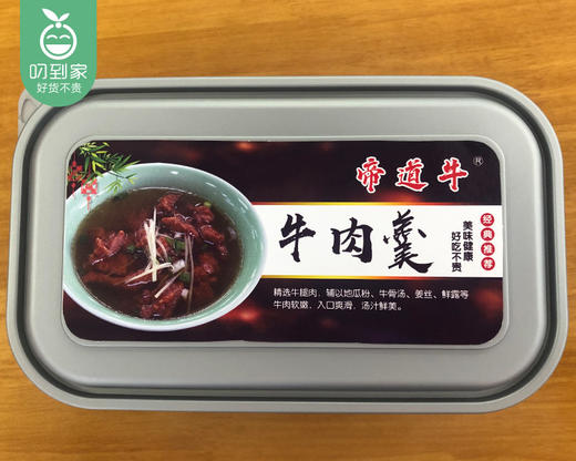 【预售-4月8日配送】帝道牛牛肉羹/1盒（400g）生产日期：26年3月 商品图3