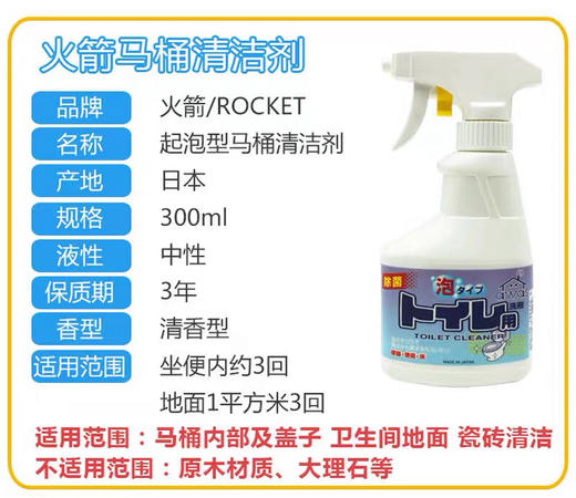 日本火箭清洁套盒—强力除菌洁厕剂 除臭去异味除尿垢洁厕灵—会员6折 商品图2