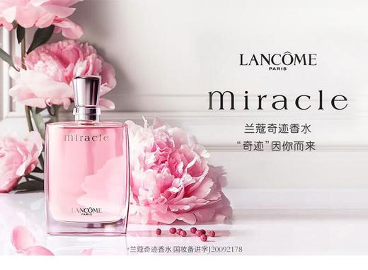【可以带来好运的香水】LANCOME兰蔻奇迹女士香水30ml  商品图3