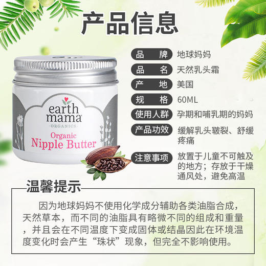 美国原装Earth Mama地球妈妈乳头保护霜(60ml) 商品图1