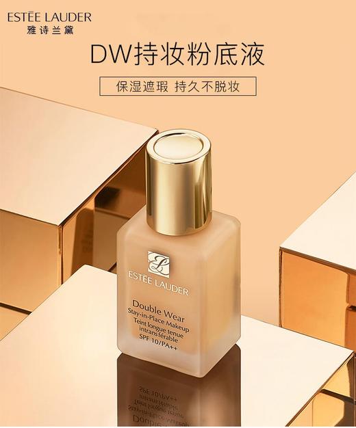 【ESTEE LAUDER雅诗兰黛持妆粉底液】DW持妆粉底液30ml  遮瑕力 水润轻薄 商品图1