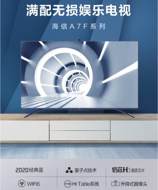 海信（Hisense）电视65A7F烟雨青 商品图0