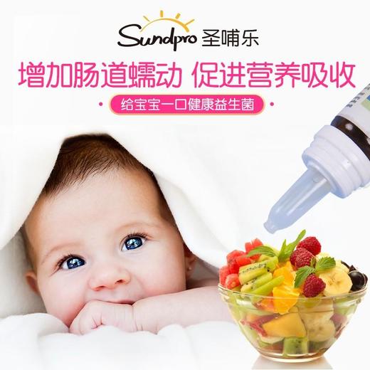 圣哺乐（sundpro）意大利进口益生菌M-16V+HN-0198ml*1儿童0岁可用 商品图3