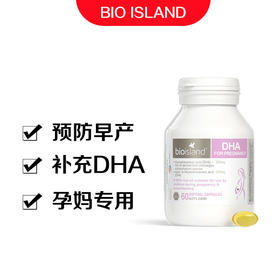 【BSC】澳洲bioisland孕期专用DHA海藻油胶囊孕妇哺乳期脑黄金60粒