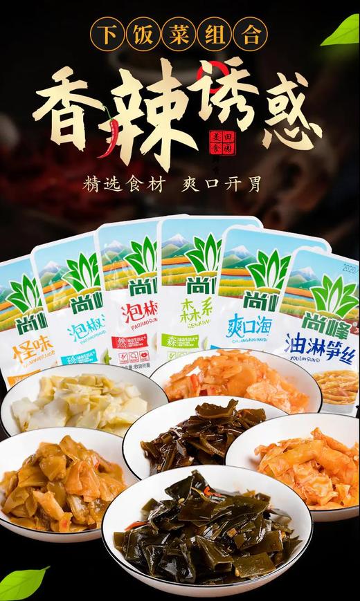 【12.13秒杀】尚峰下饭菜 商品图0