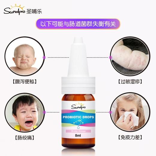 圣哺乐（sundpro）益生菌儿童8ml*1鼠李糖乳杆菌GG乳双歧杆菌Bi-07宝宝用意大利进口(高活性双菌组合） 商品图2