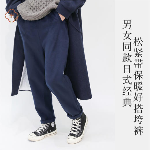 米马成衣 男女同款日式经典垮裤 今年新增加长款 保暖好穿又好搭 商品图0