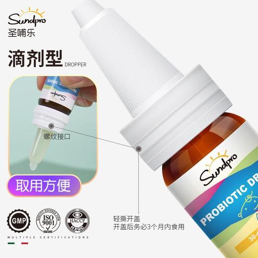 圣哺乐（sundpro）益生菌儿童8ml*1鼠李糖乳杆菌GG乳双歧杆菌Bi-07宝宝用意大利进口(高活性双菌组合） 商品图7