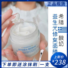 KORRES/珂诺诗希腊酸奶多效修护面膜 100ml 益生元维稳自愈大白罐
