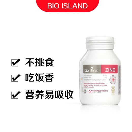 【BSC】澳洲bioisland佰澳朗德婴幼儿宝宝儿童补锌小熊咀嚼片120粒锌片改善食欲孩子挑食 商品图0